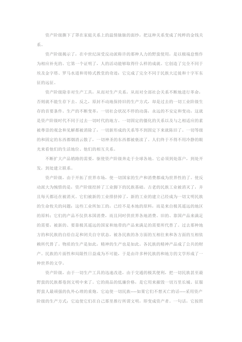 共产党宣言-上海金融学院保险学院-Poweredby_第3页