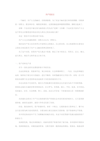 共产党宣言-上海金融学院保险学院-Poweredby