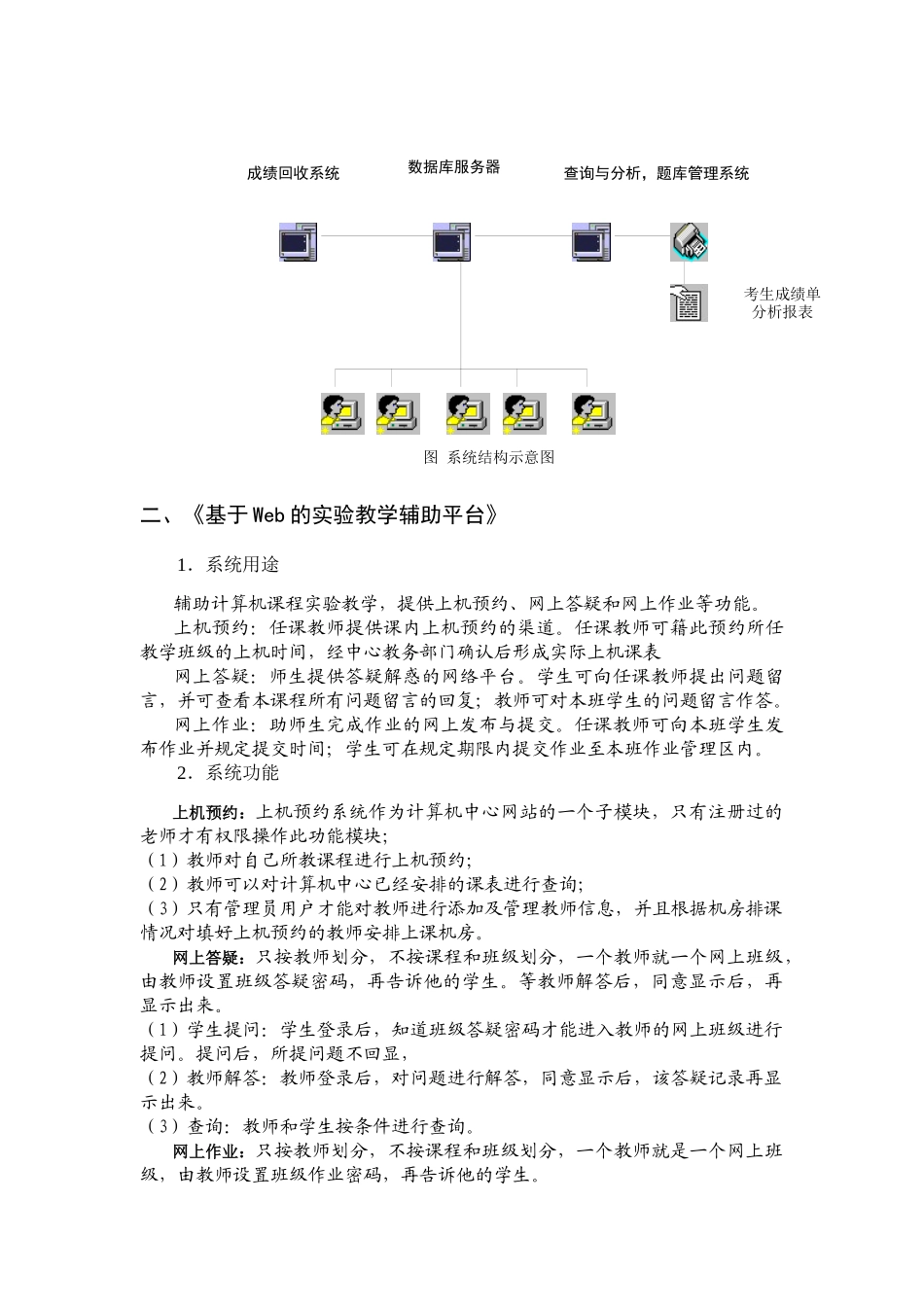 计算机与通信工程学院项目推广书概要(二)_第2页