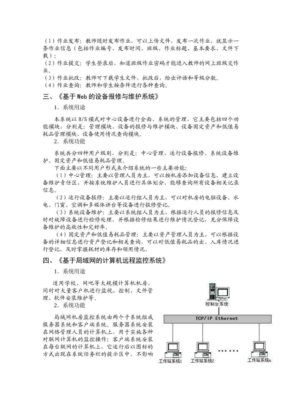 计算机与通信工程学院项目推广书概要(二)_第3页