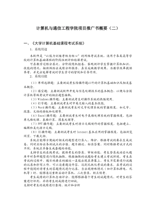 计算机与通信工程学院项目推广书概要(二)