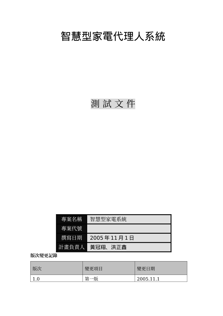 智慧型家电代理人系统_第1页