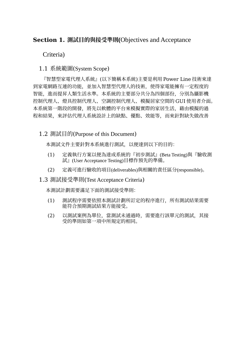 智慧型家电代理人系统_第3页