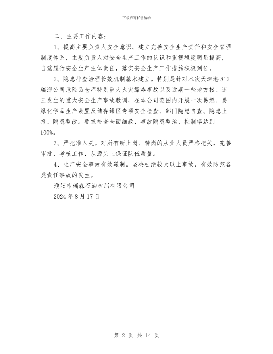 安全生产主体责任落实推进年活动实施方案与安全生产事故停电应急救援预案汇编_第2页