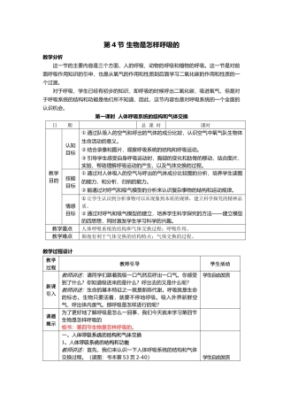 第4节生物是怎样呼吸的