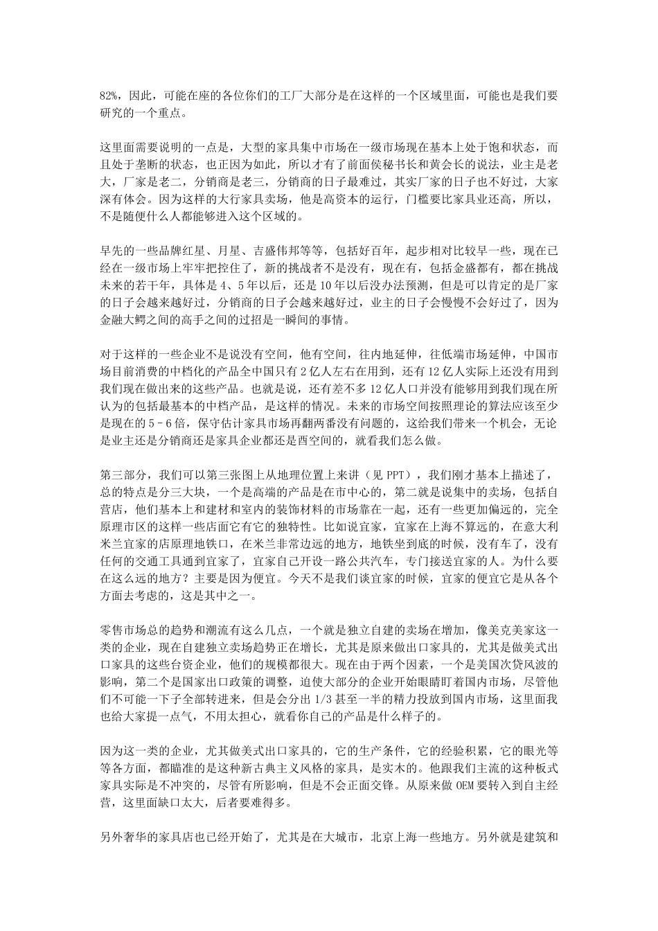 许柏鸣院长《市场营销与家具产品的一体设计》_第3页