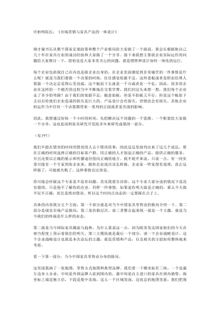 许柏鸣院长《市场营销与家具产品的一体设计》