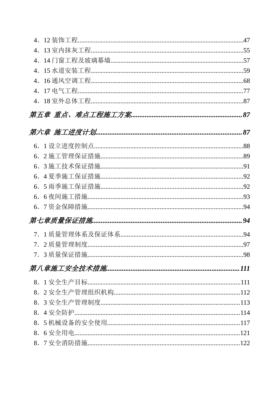 xx中心一期工程施工组织设计(DOC137页)_第2页