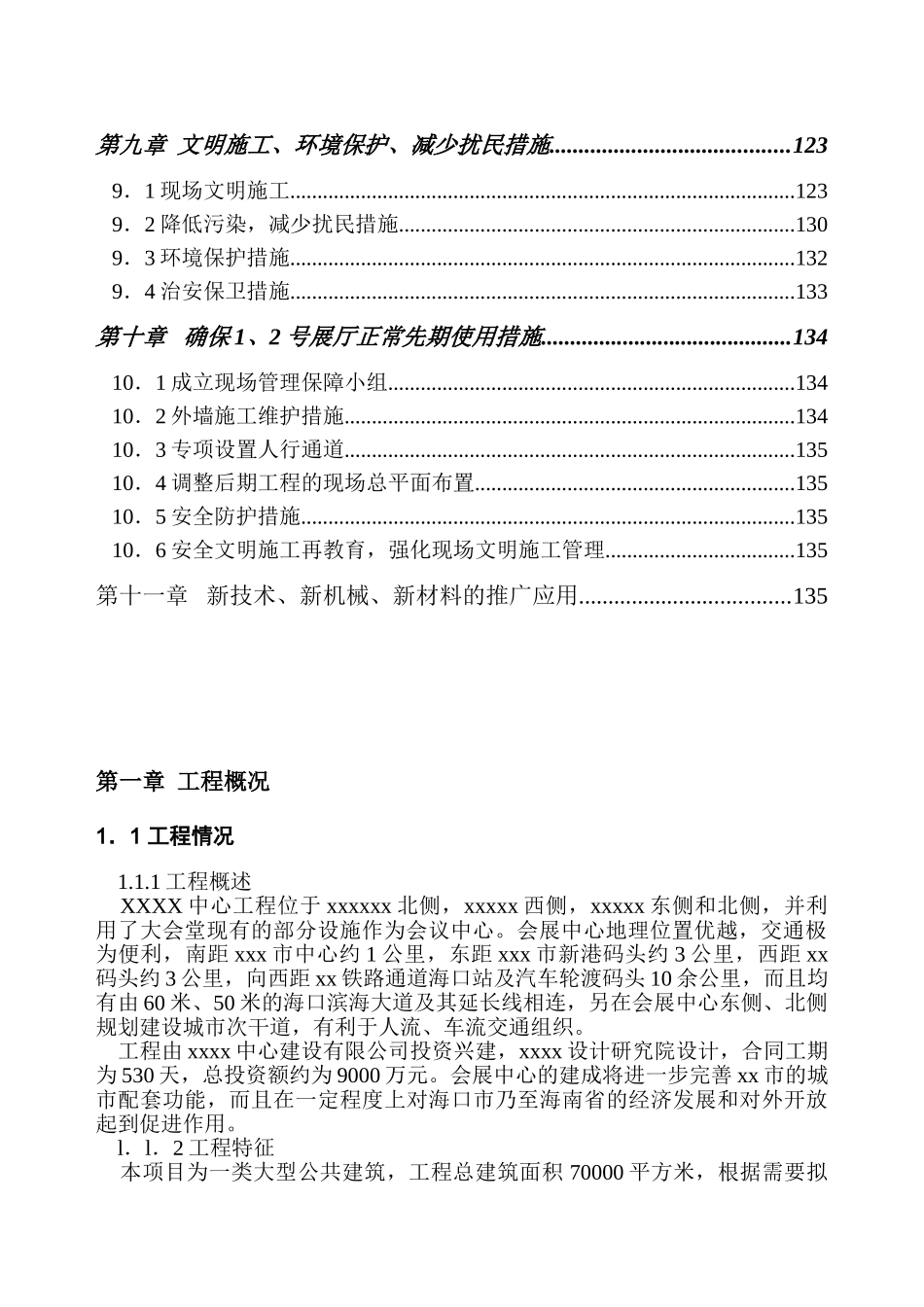 xx中心一期工程施工组织设计(DOC137页)_第3页