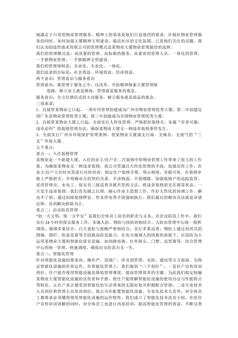 某物业管理总体方案_第2页