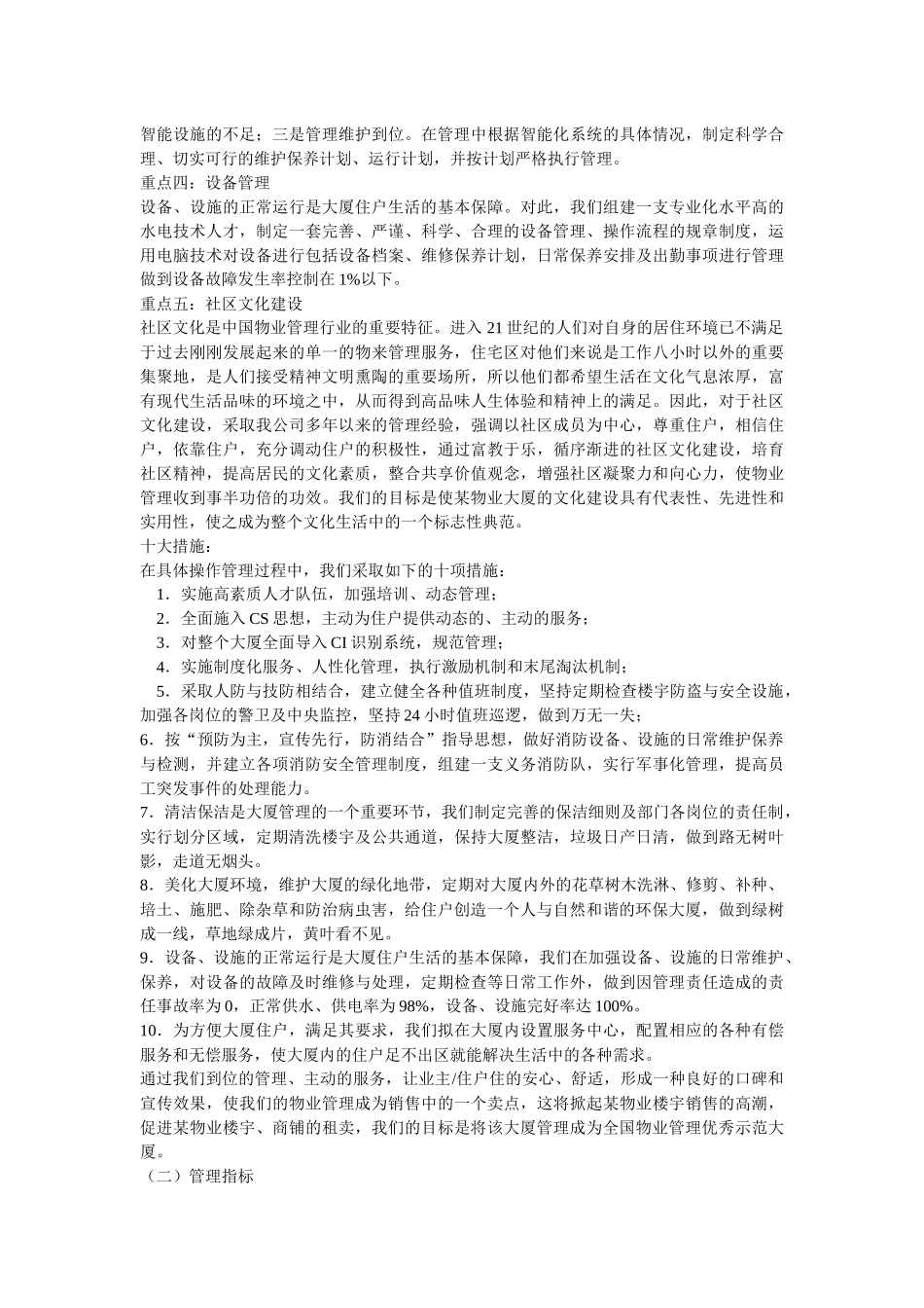 某物业管理总体方案_第3页