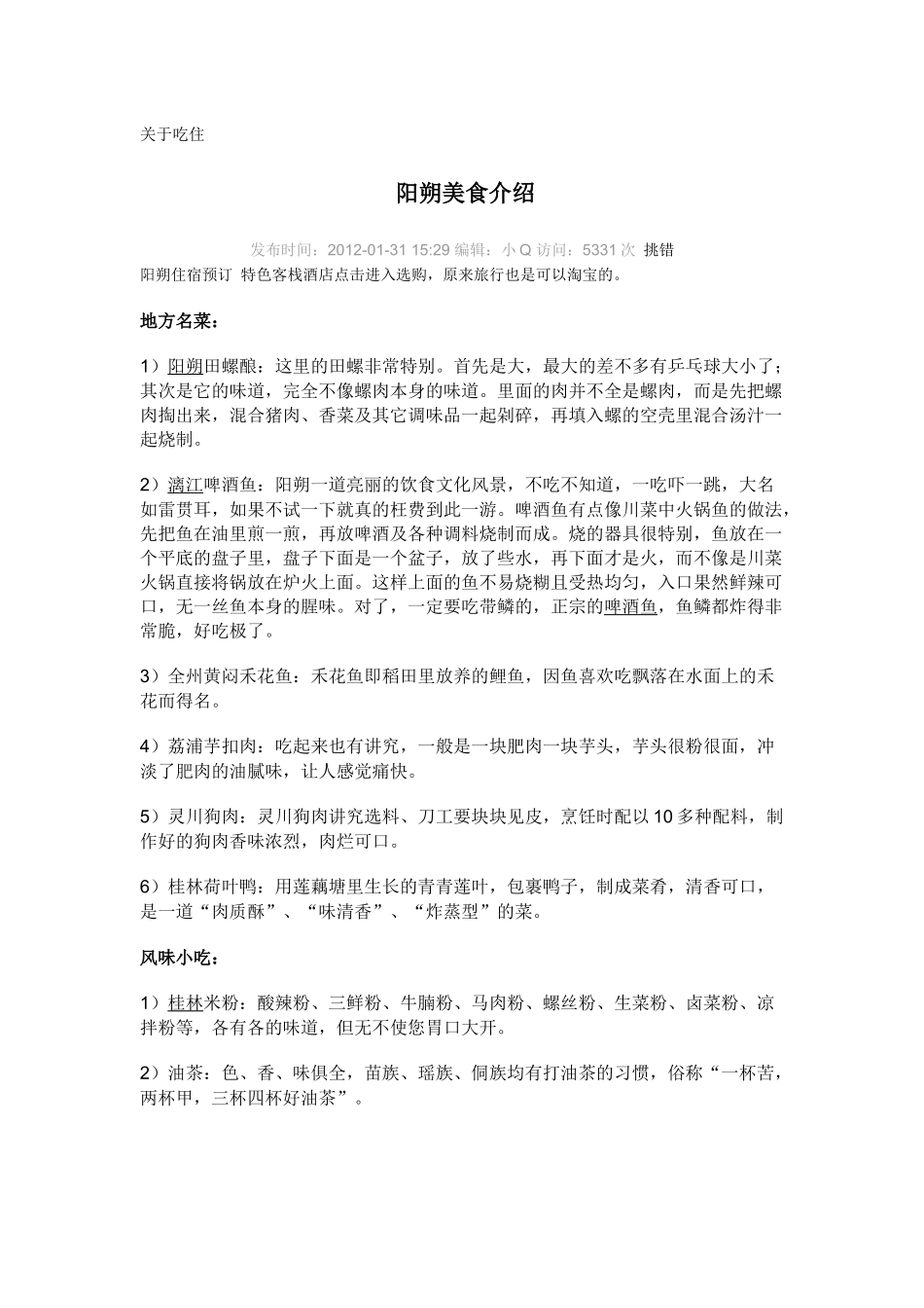 桂林阳朔旅游攻略_第1页