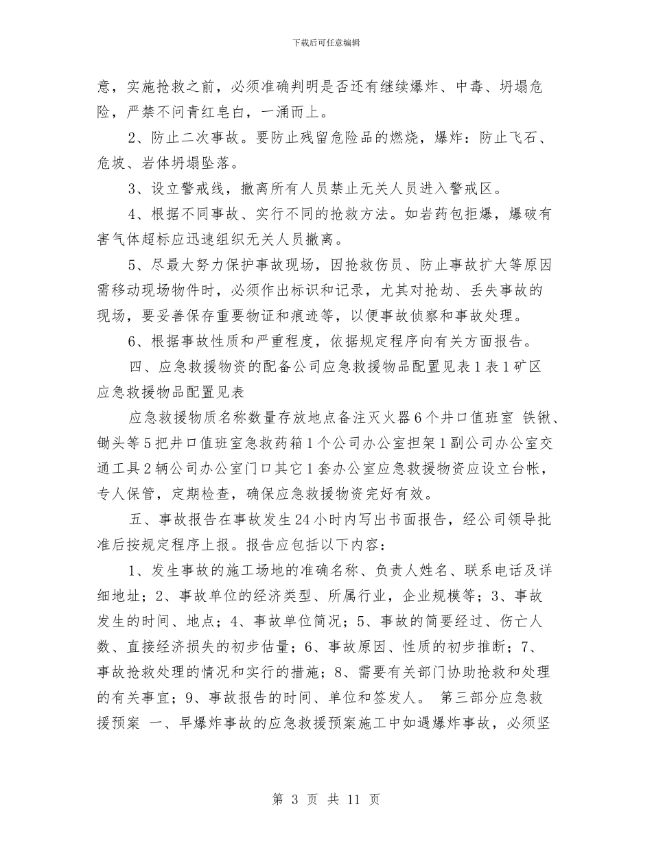 安全生产事故应急处置预案与安全生产事故应急救援预案汇编_第3页