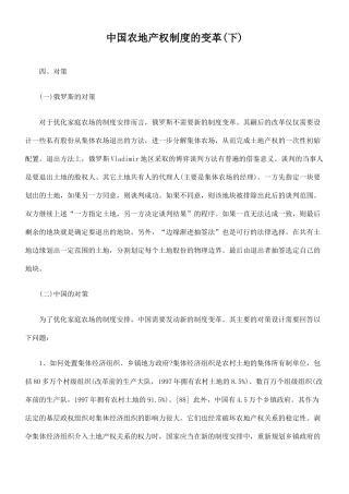 中国农地产权制度变革(下)