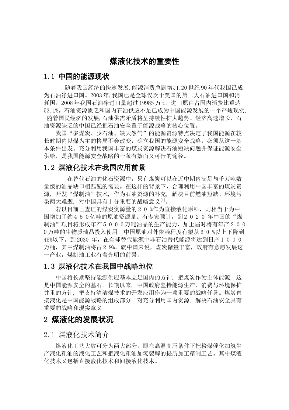 煤液化技术的重要性_第1页