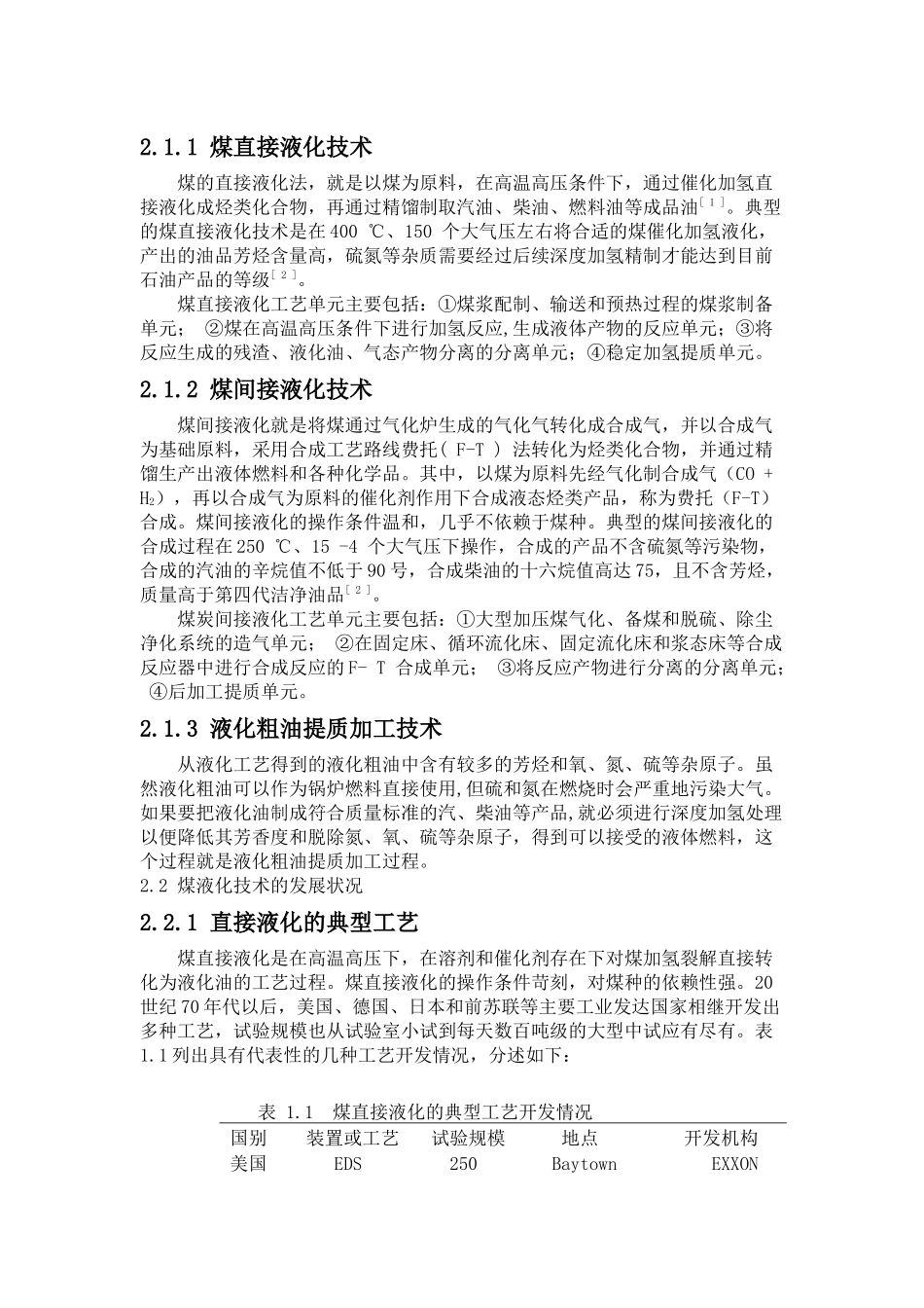 煤液化技术的重要性_第2页