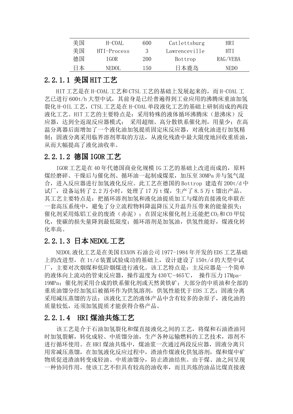 煤液化技术的重要性_第3页