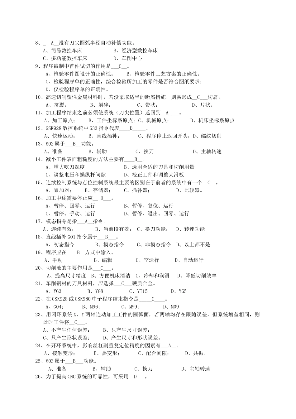 中级数控车工理论知识复习_第3页