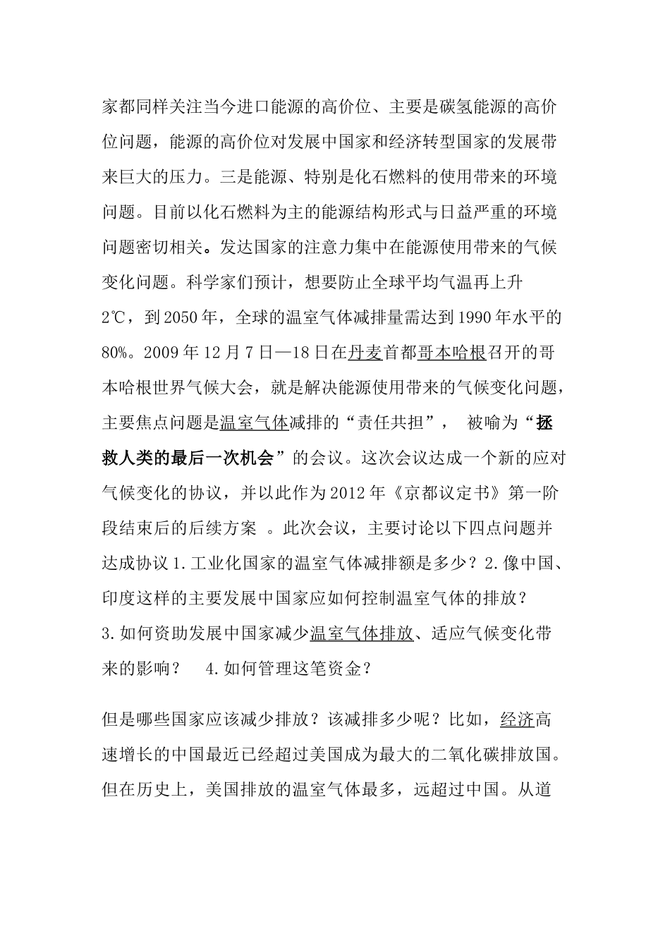1发展核电是满足能源供给与保护环境的需要csh_第2页