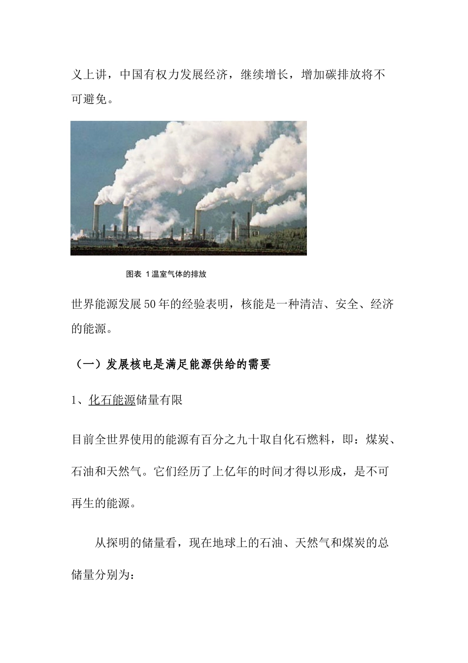 1发展核电是满足能源供给与保护环境的需要csh_第3页