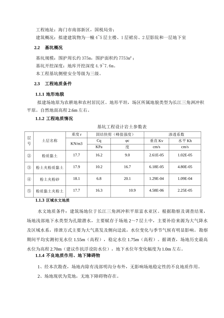 海门科技馆基坑支护土钉墙围护施工方案(DOC32页)_第3页