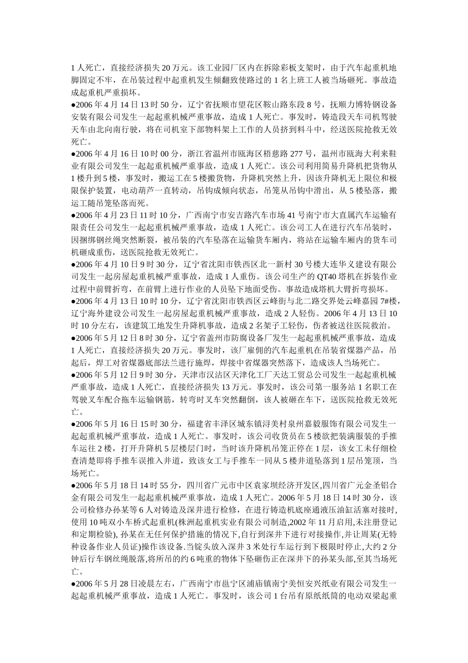 起重机械事故通报_第2页