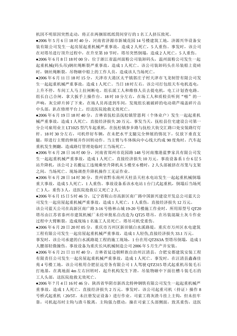 起重机械事故通报_第3页