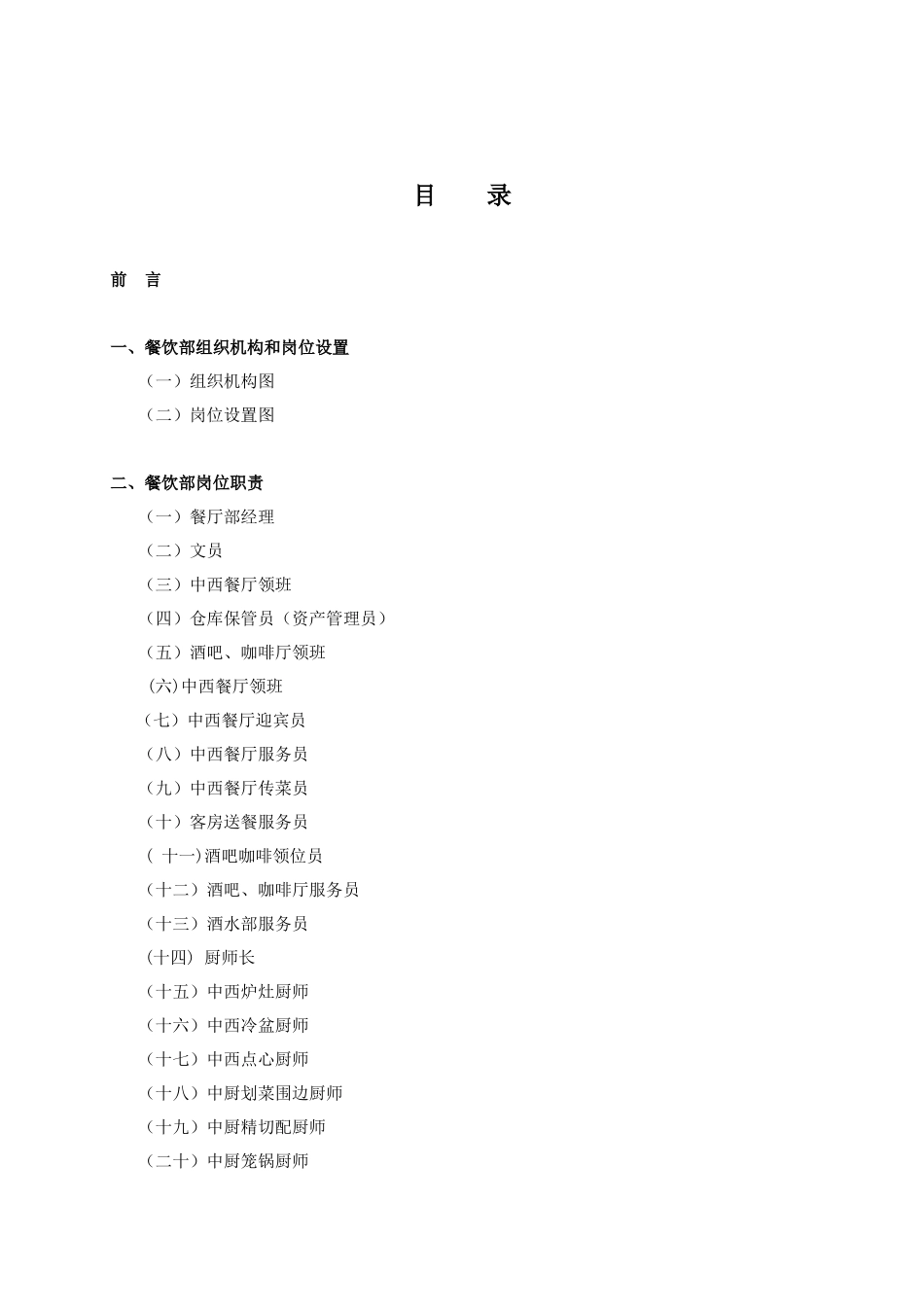 酒店餐饮部运行管理_第2页