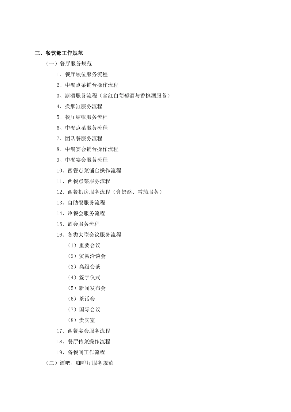 酒店餐饮部运行管理_第3页