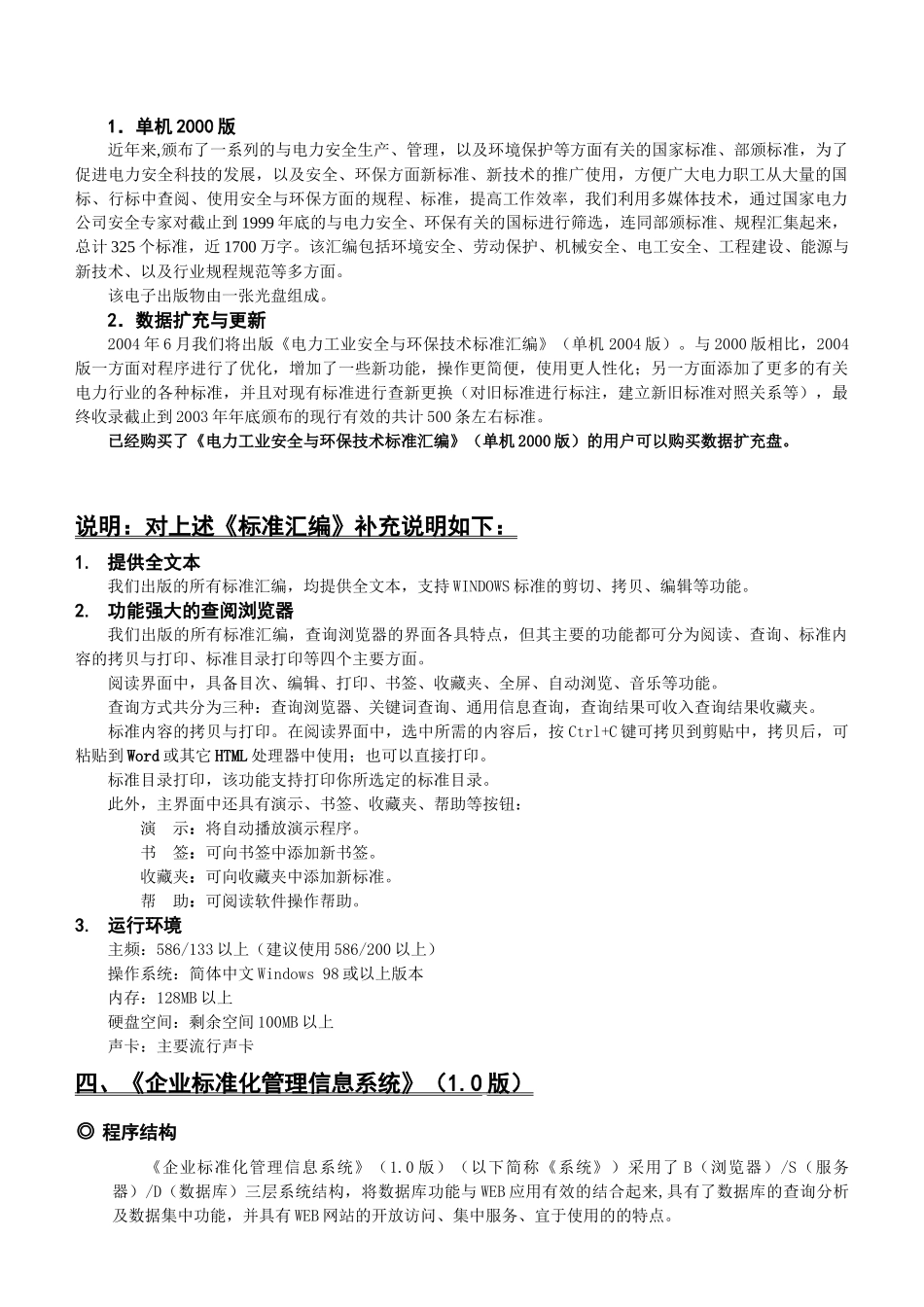 中国电力出版社_第2页