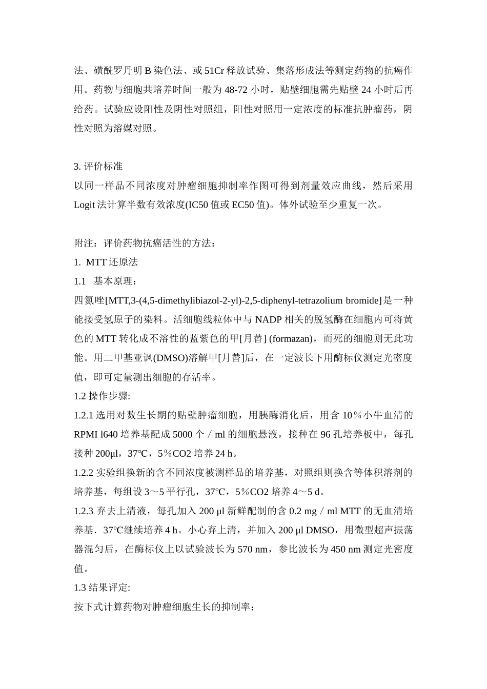 药效评价原则_第2页