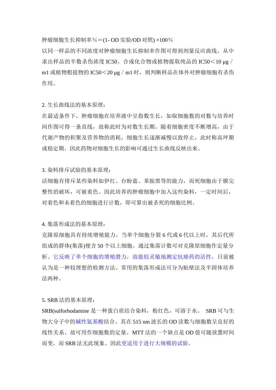 药效评价原则_第3页