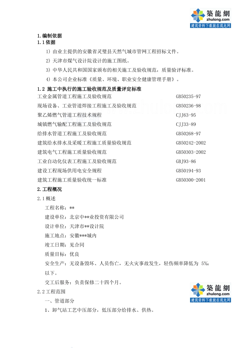 燃气管道方案_secret_第1页