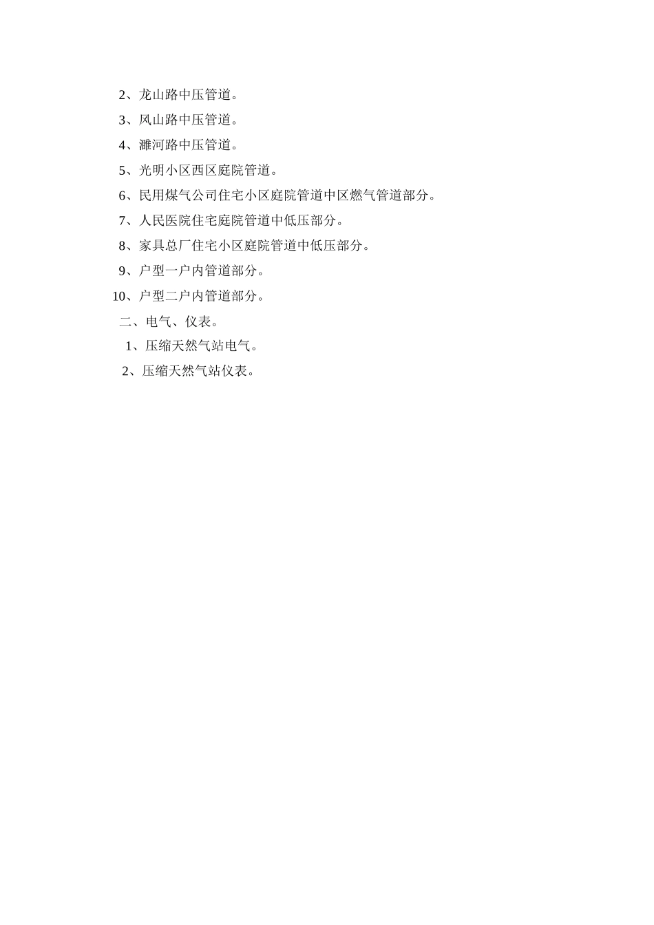 燃气管道方案_secret_第2页