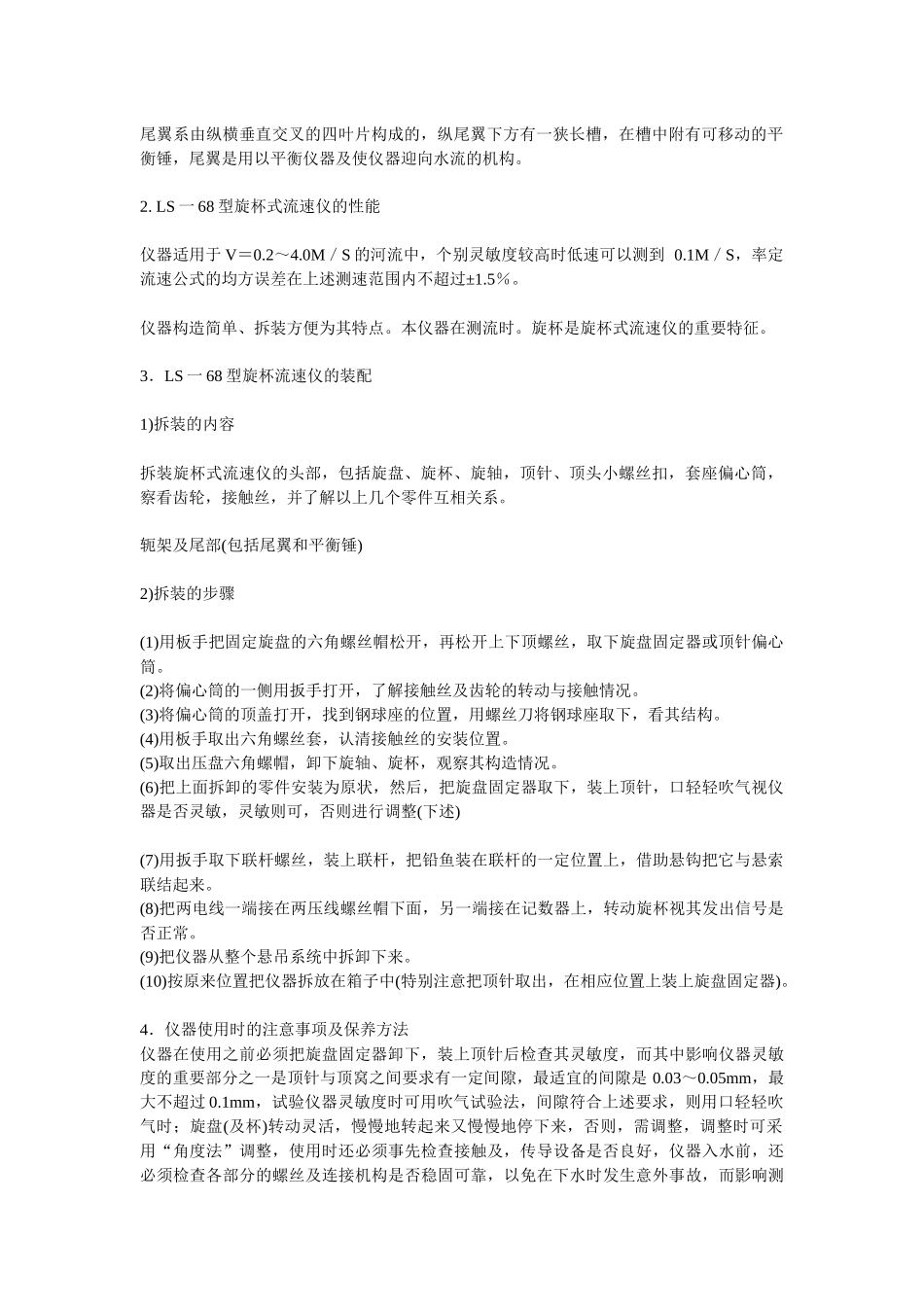 机械流速仪的装配和测试_第2页