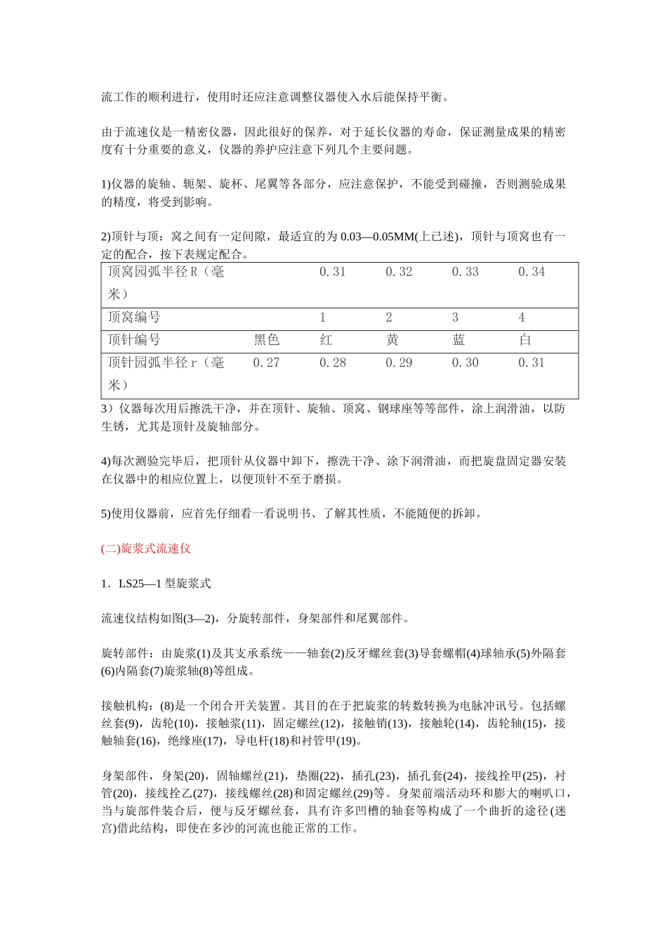 机械流速仪的装配和测试_第3页