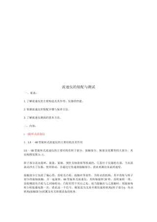 机械流速仪的装配和测试