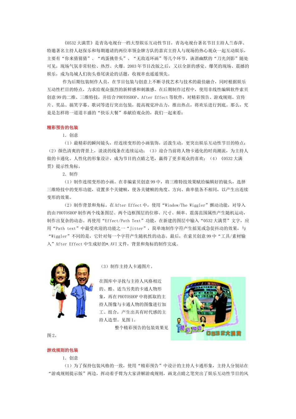 浅谈对0532大满贯娱乐节目的整体包装_第2页