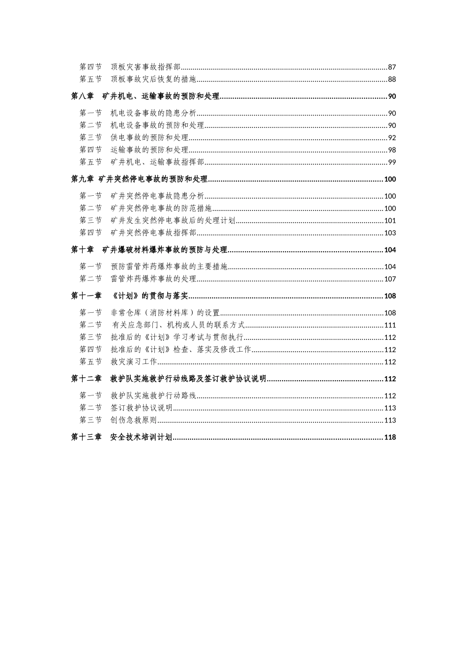 矿井灾害预防与处理计划(DOC119页)_第2页