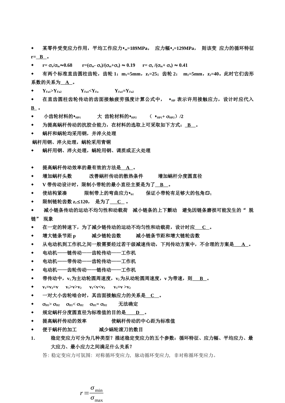 机械设计一些东西_第1页