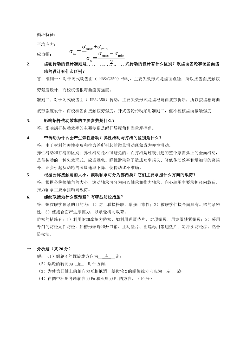 机械设计一些东西_第2页