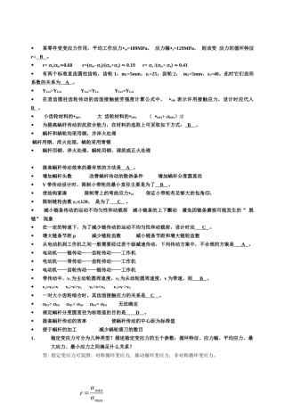 机械设计一些东西