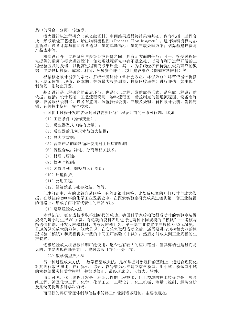 化工领域技术转移的难点与对策_第3页