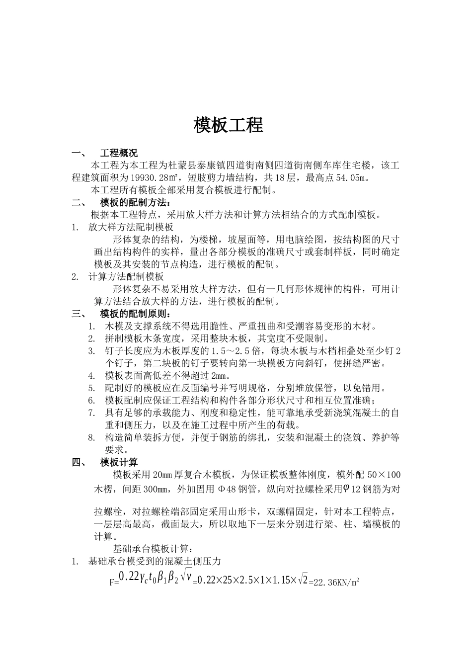 3#车库住宅楼模板工程_第2页