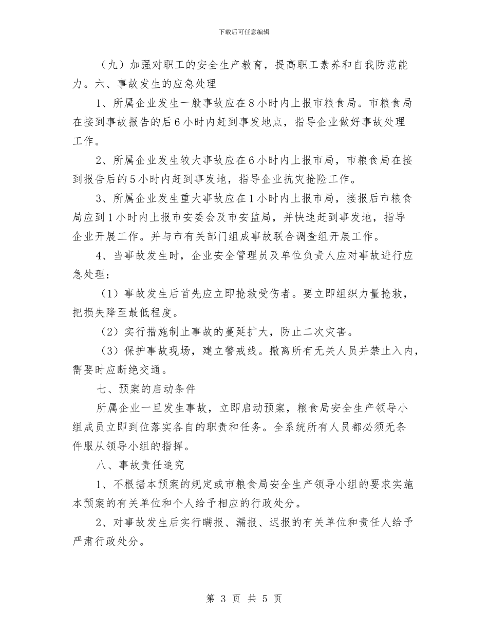 安全生产事故应急救援预案与安全用电箱变及电缆维护施工方案汇编_第3页