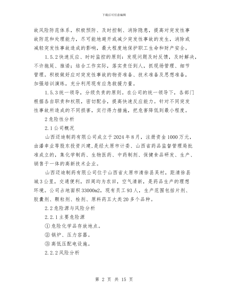 安全生产事故应急预案管理办法与安全生产事故救护抢险救灾保障预案汇编_第2页