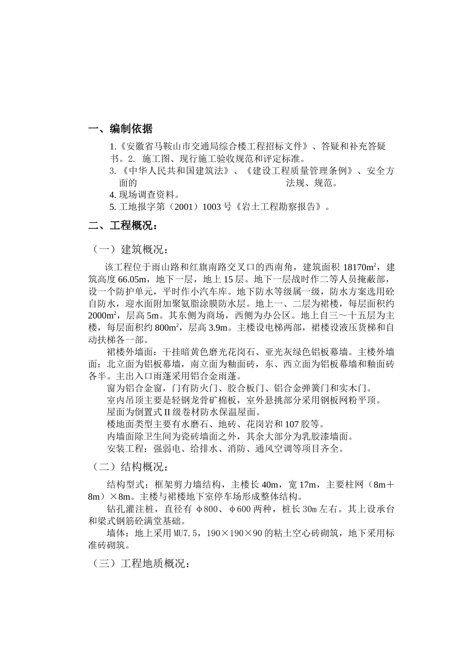 马鞍山市交通局综合楼施组_第3页
