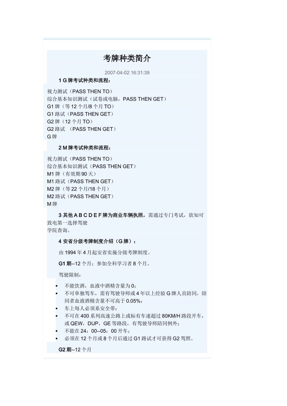 加拿大交通法_第1页