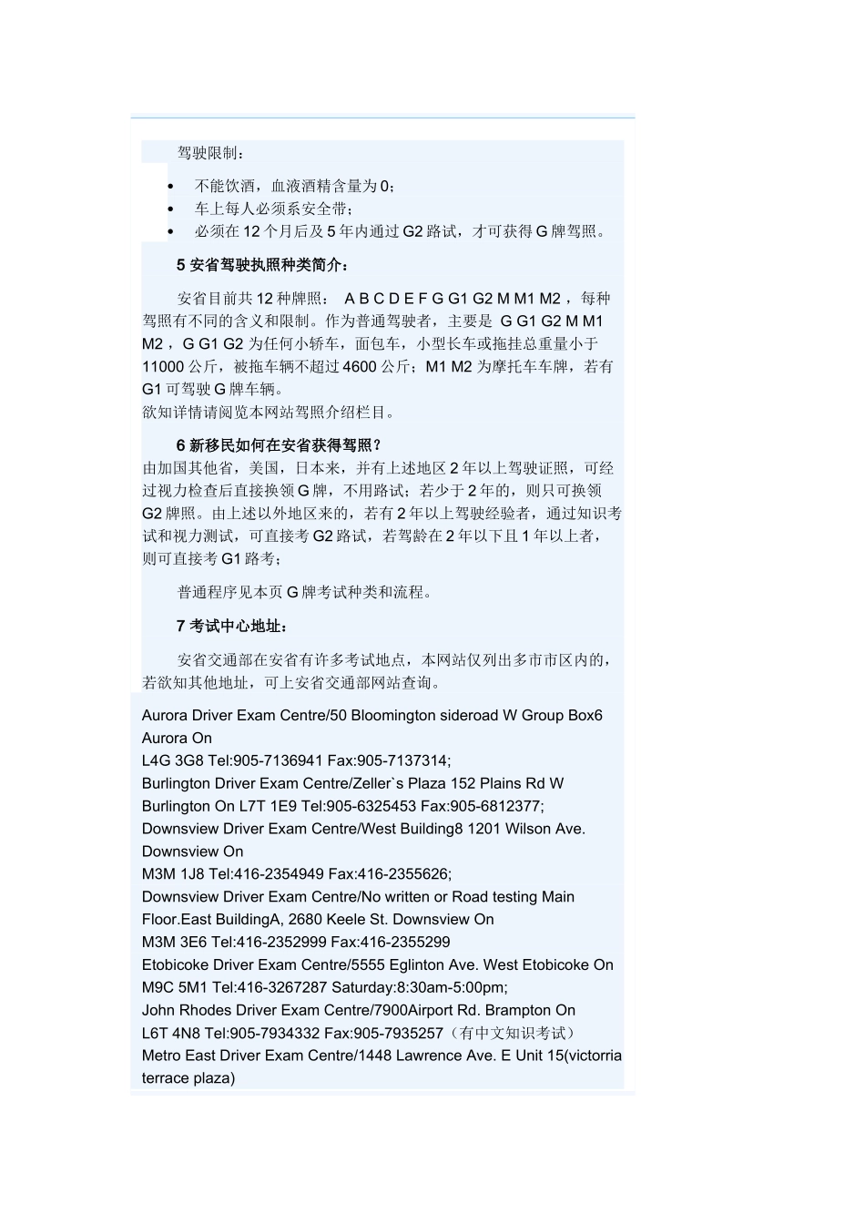 加拿大交通法_第2页