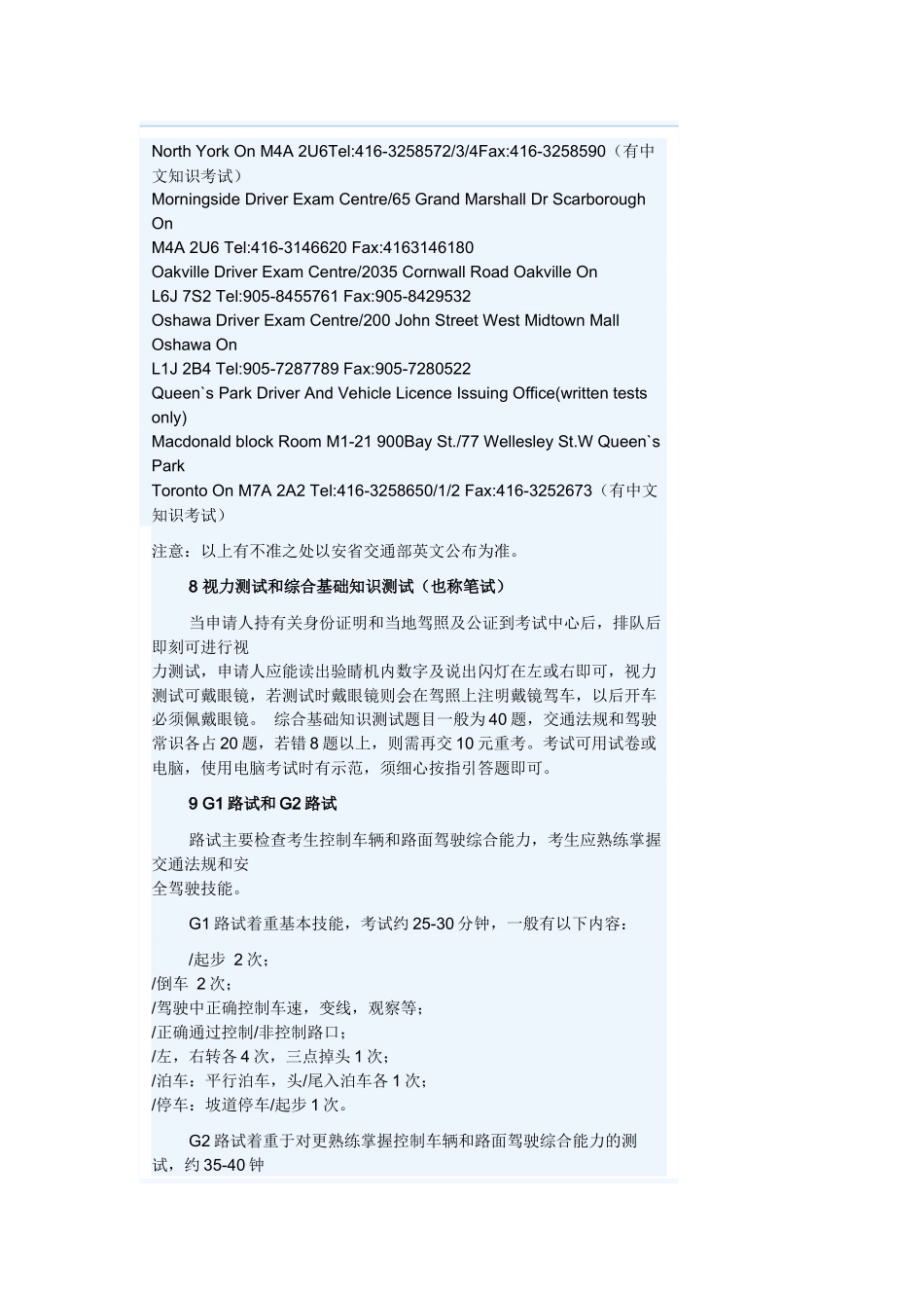 加拿大交通法_第3页